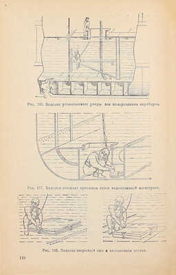 Клименко Н.А., Павловский К.А., Максименко В.П. Учебник легководолаза Военно-Морских сил / Под общ. ред. полк. в отставке Ф.А. Шпаковича; Аварийно-спасательное управление Военно-Морских сил. М.: Воениздат, 1948.